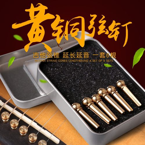 民谣吉他弦柱延音固弦锥黄铜吉他弦钉木吉它固弦W锥6个装整套
