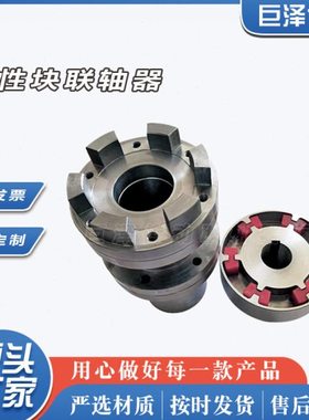 H形弹性块联轴器 HTLE型弹性块联节器 爪式中间轴连轴节 厂家直供