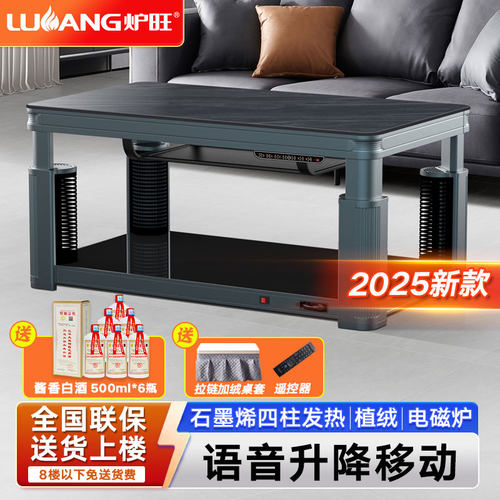 炉旺电暖茶几长方形取暖桌