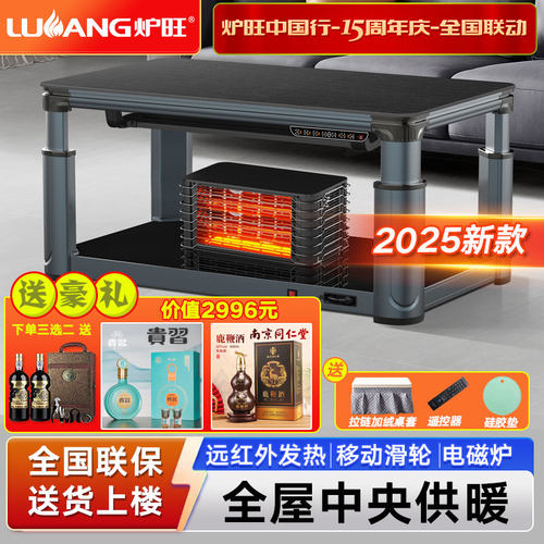 炉旺电暖茶几长方形取暖桌