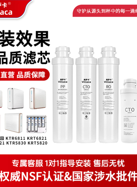 维萨卡适用沁园净水器滤芯KRT5830/5800/5820/6800/6811/5890