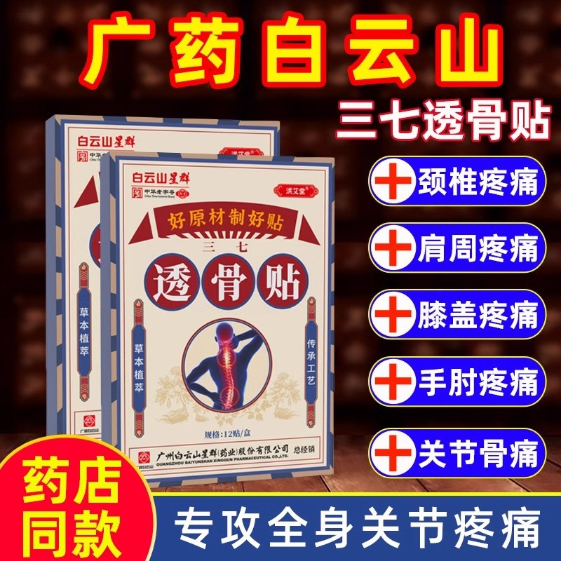 田七活络油正红花油舒筋活血化瘀通经络跌打损伤药油三七止痛膏贴