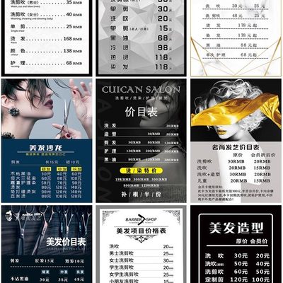 价目表店价格表设计理发发发美海报店项目展示牌剪广告制作提示牌