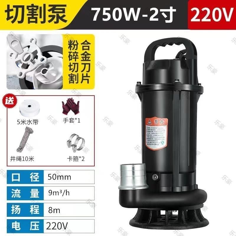 热销热销污水泵家用220V小型化粪池抽粪下水道切割排污高扬程潜水