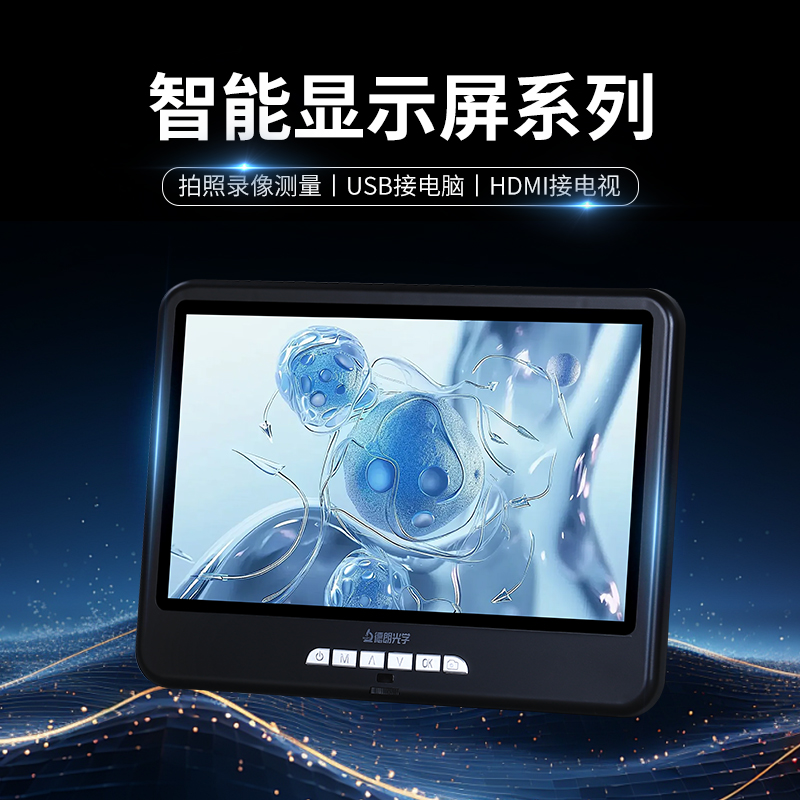 4K超高清显示屏自带电子目镜测量