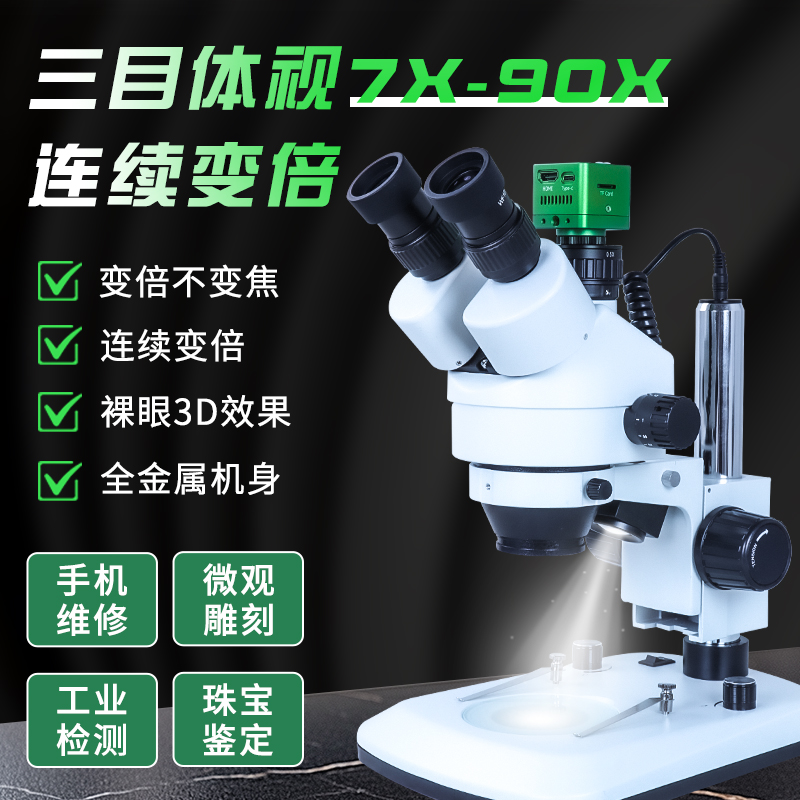 三目体式显微镜工业相机