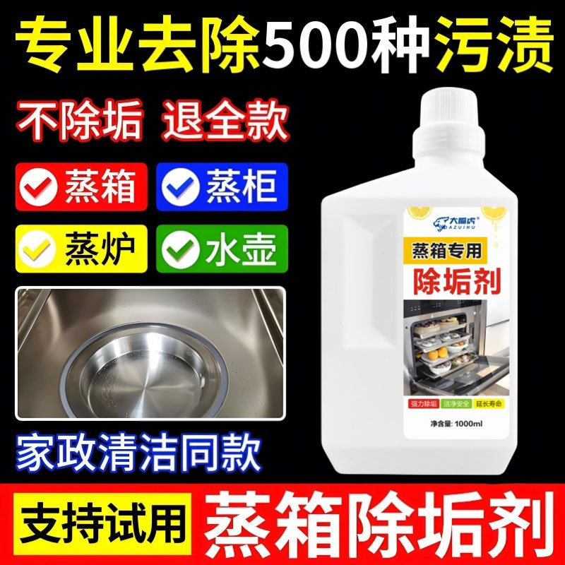 蒸箱专用除垢剂强力清除商用蒸饭箱蒸柜车咖啡水垢清洁蒸柜清洗剂