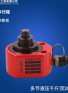 RMC-30L分离式液压多节千斤顶电动油缸起重工具30T行程