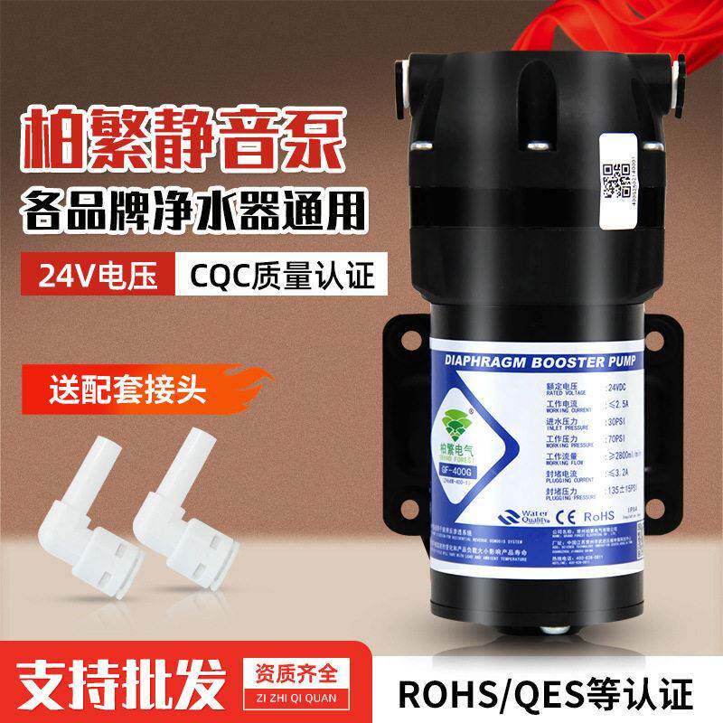 五腔柏繁泵净水器水泵400G/800G静音泵RO纯水机通用隔膜压泵24V