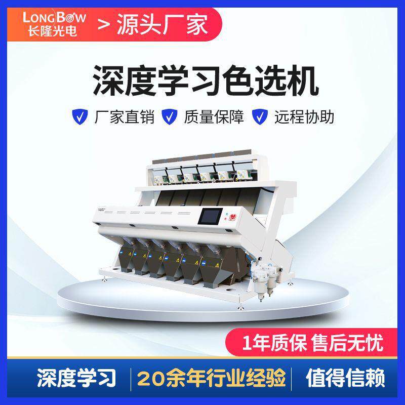 深度学习色选机玉米色选机杂粮色选机大米色选机