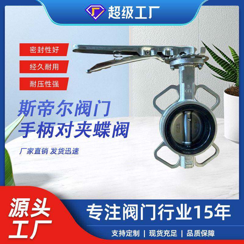 不锈钢304手柄对夹蝶阀手动中线蝶阀厂家供应天津D71X-16P
