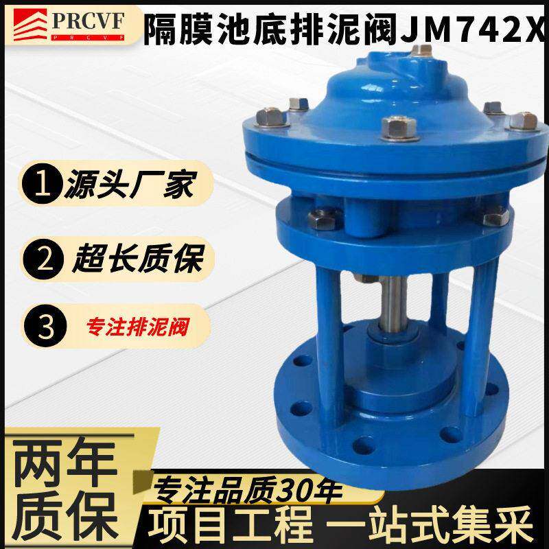隔膜池底污水处理排泥阀JM742X电磁液控气动卸泥排污水泥沙DN100
