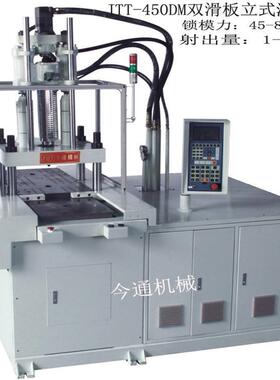双工位JTT-450DM通用双滑板立式注塑机
