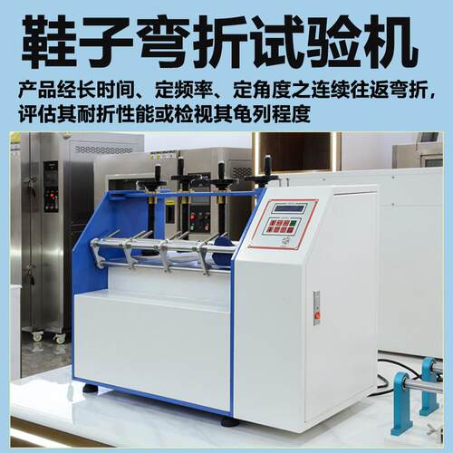 深圳鞋子弯折试验机运动鞋休闲鞋工作鞋全自动鞋底弯折测试机