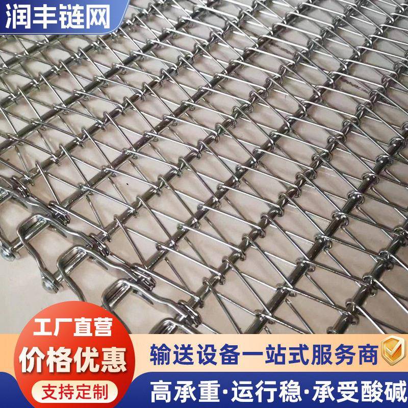 304不锈钢网带食品超声波清洗输送带面叶茶叶红枣烘干不锈钢网带