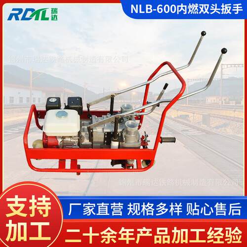 厂家NLB-600内燃双头扳手内燃螺栓扳手铁路双头扳手