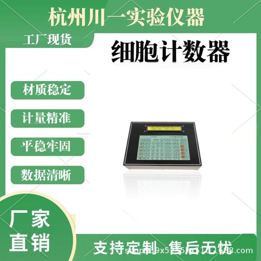 细胞计数仪58组全自动智能成像细胞分析仪细胞计数检测设备