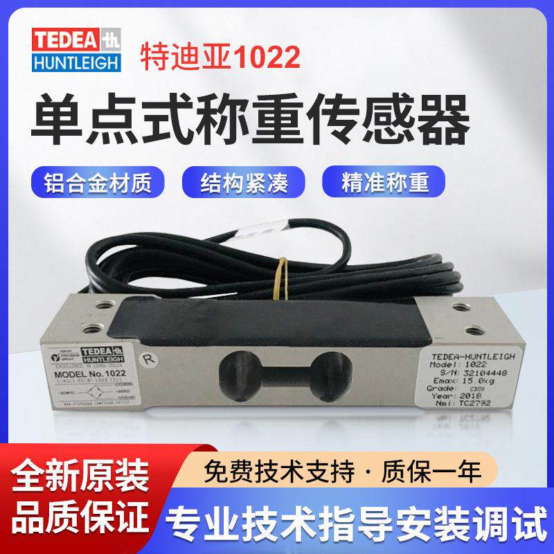 TEDEA特迪亚1022称重传感器kg-200kg点式电子称工业称台秤