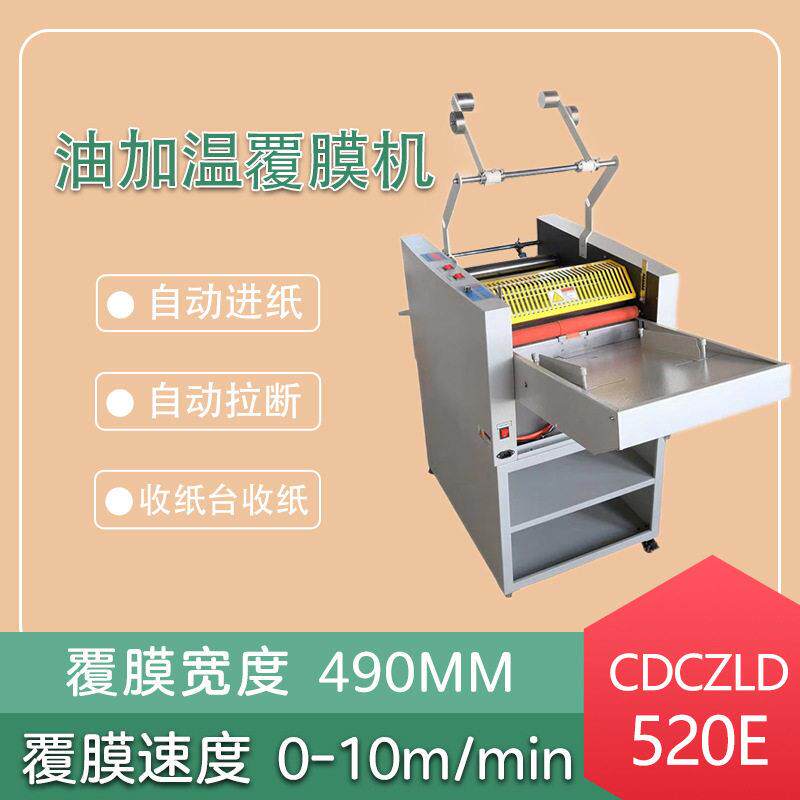 彩德CDCZLD520E油加温覆膜机