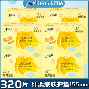 安尔乐卫生护垫8盒320片155mm超薄棉柔纤柔日常护理无香2LDBR840