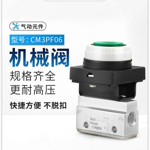 气动机械阀二位三通CM3PF-06R绿色按钮型PM/PL/HS-06选择手动按钮