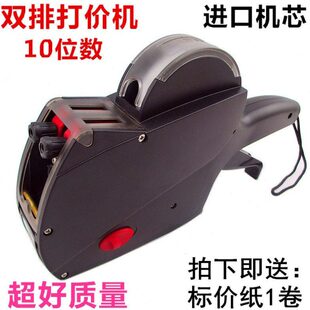 莱华打价机双排标价机高清10位打码机超市价格标签生产日期打价器