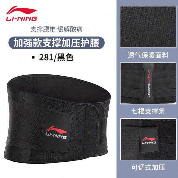 李宁正品护腰健身保暖加压支撑条弹簧排球网球舞蹈腰椎保护护腰带