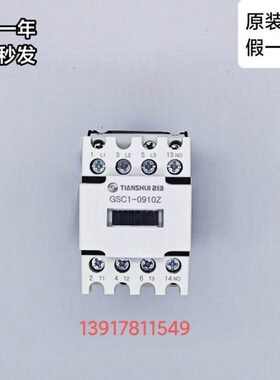 天水二一三直流接触器GSC1-0910Z CJX4-0910Z DC24VDC48V110V220V