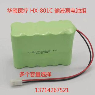 801C输液泵电池 2000mAh 12V充电电池组 适用华玺医疗HX