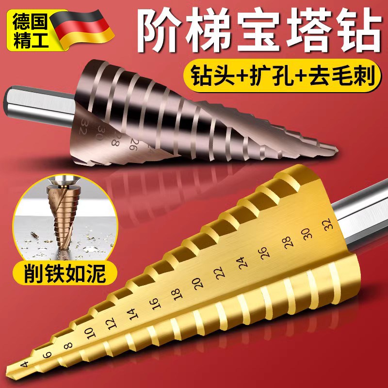 德国品质宝塔钻头打不锈钢专用含钴D高硬度金属开孔器塔型阶梯钻