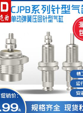 微型外螺纹针型气缸CJPB小型气动迷你单作用6/10-5*10X15X20-B