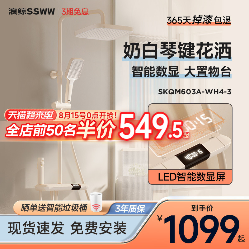 浪鲸恒温淋浴e花洒套装全铜家用浴室喷头入墙式钢琴键奶油白色花