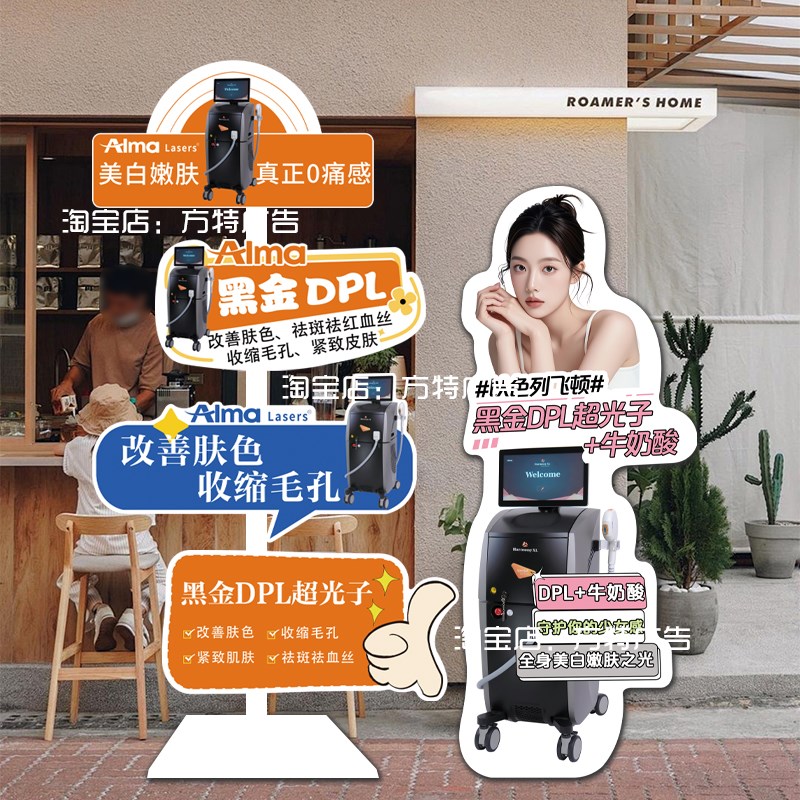 美容院开 业活动仪器黑金DPL地面立牌桌牌打印ktT板揭机手持