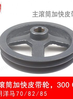 B马洋70/705龙主35E30收割机走脱粒皮带轮85/82全滚筒行机绞1-6