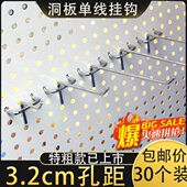 3.2洞洞板挂钩孔板三叉超市货架挂钩展架三脚孔板挂勾加粗30个装