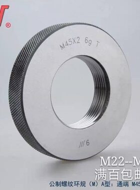 成量 螺纹环规/螺纹规M22M24M25M26M27M28M30M32M33*3*2*1.5 6g6h
