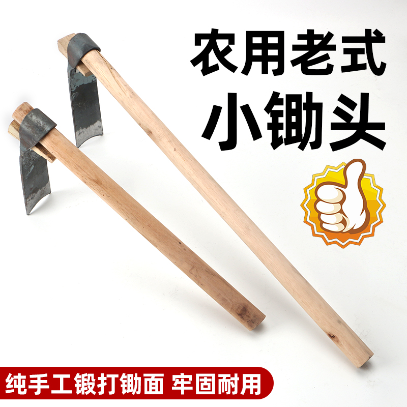 家用锄头老式农具多m功能种菜除草神器挖地锰钢小锄头农用工具大