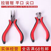 拉链钳顶切钳省力顶嘴钳子装 链头钳尖头修拉链专用工具拔钉钳子