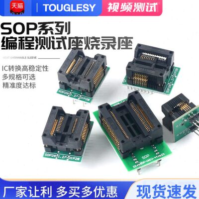 烧录座SOP8/14/16/18/20/24/28 SSOP/TSSOP IC转换编程测试座架