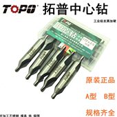 拓普中心钻头A型60度172 1.5 B型带护 2.5 3.5