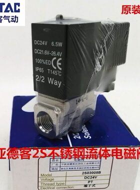 亚德客不锈钢流体电磁阀2S030-08 2S050-15 10B A 2S20020B通水阀