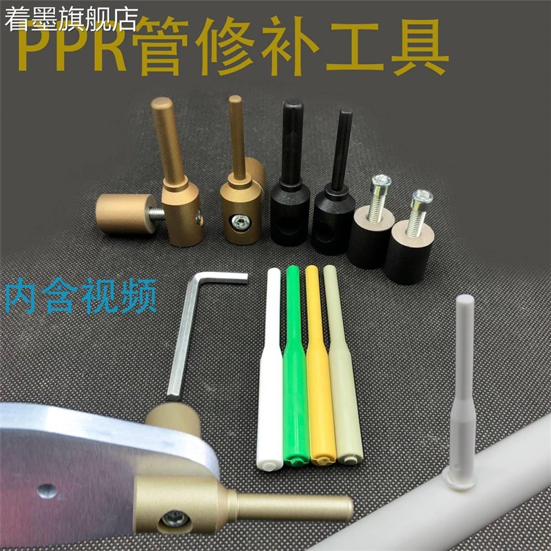 PPR水管管道修补工具维修神器 补D漏补孔热熔器熔接模头胶棒修补