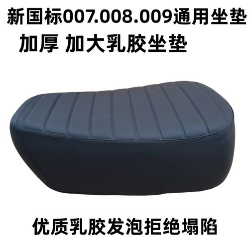 深远009坐垫007座包电动车柔软C减震鞍座舒适防水专用大?椅垫加