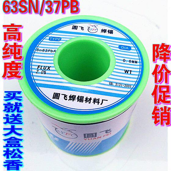 圆飞焊锡丝63/37锡线锡焊丝空心松香芯高纯度低温免洗 线路板焊接