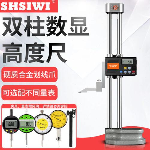 思为双柱数显高度尺划线0-300mm高精度深度计百分表千分表支架