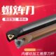 数控内螺纹刀杆SNR0016Q16 R22内孔螺纹车刀杆梯形牙刀通用 20R16