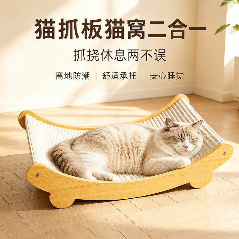 剑麻猫抓板猫窝一体贵妃椅猫床图片