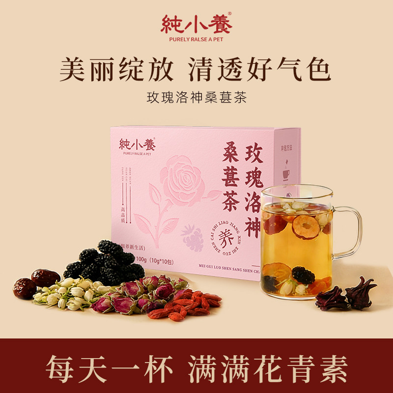 纯小养桑葚洛神玫瑰花茶女养生茶包适合女生喝的熬夜泡水花青素茶