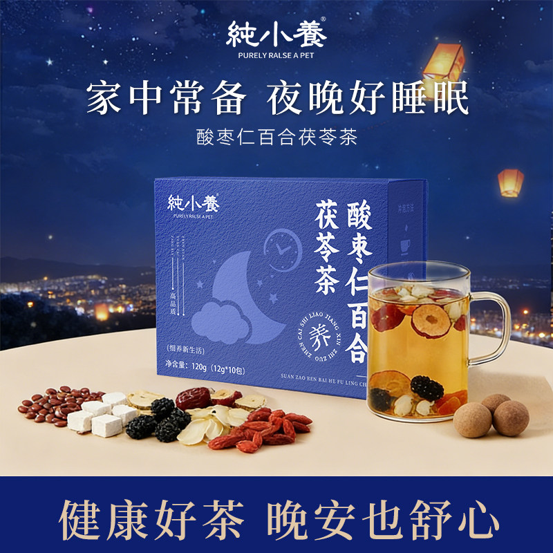 纯小养酸枣仁百合茯苓茶睡眠茶酸枣仁粉膏中药材重度失眠养生茶包