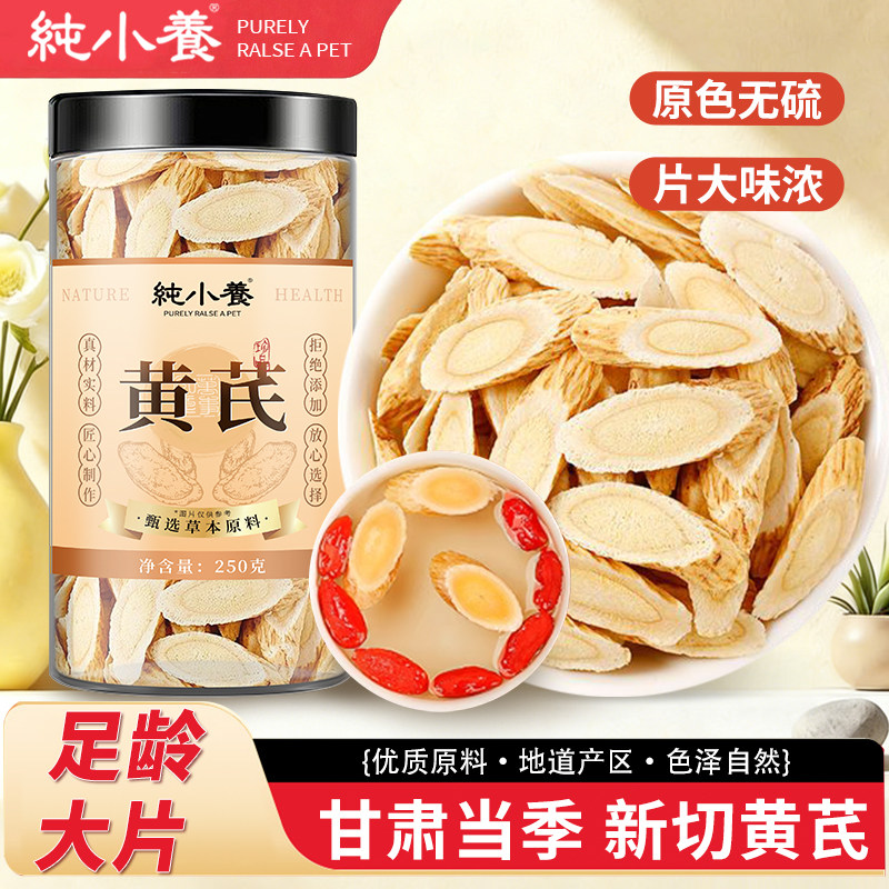黄芪中药材官方旗舰店正品500g正宗甘肃岷县北芪大片野生纯黄氏粉